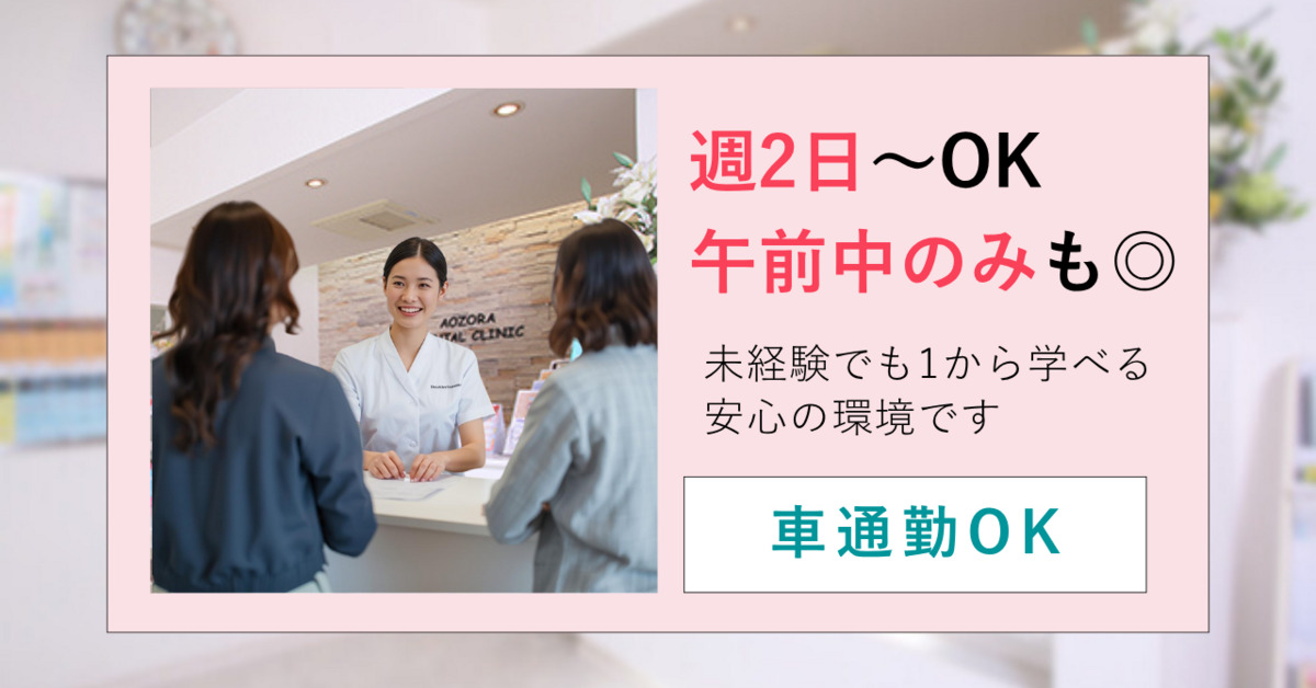 あおぞら歯科クリニックの写真