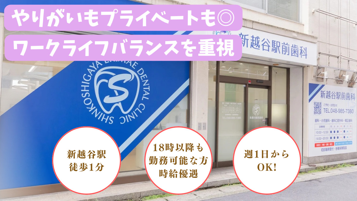 新越谷駅前歯科の写真
