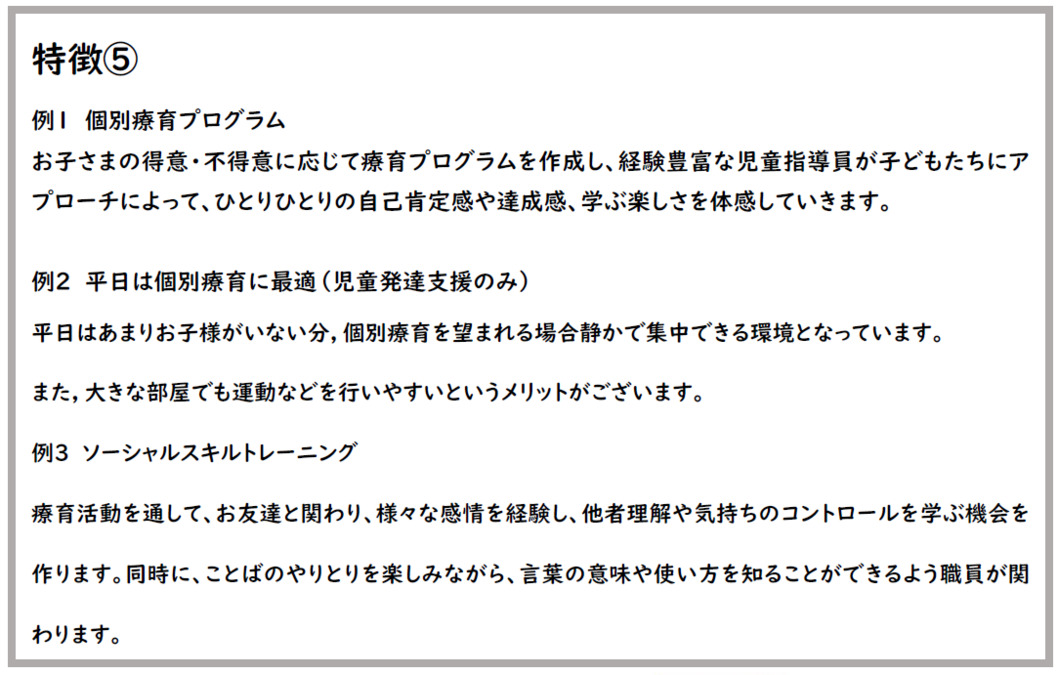 ブロッサムジュニア　薩摩川内教室（仮称）【2025年12月オープン予定】（児童指導員/指導員の求人）の写真3枚目：