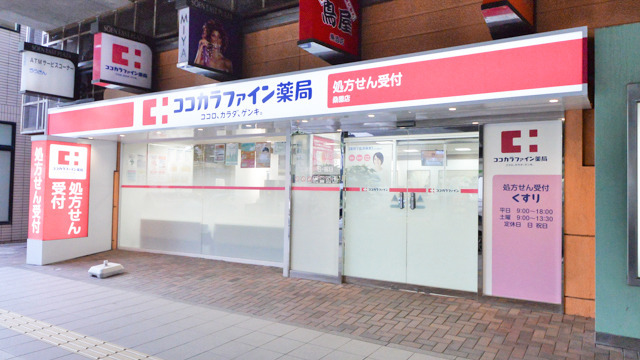 ココカラファイン薬局桑園店の写真