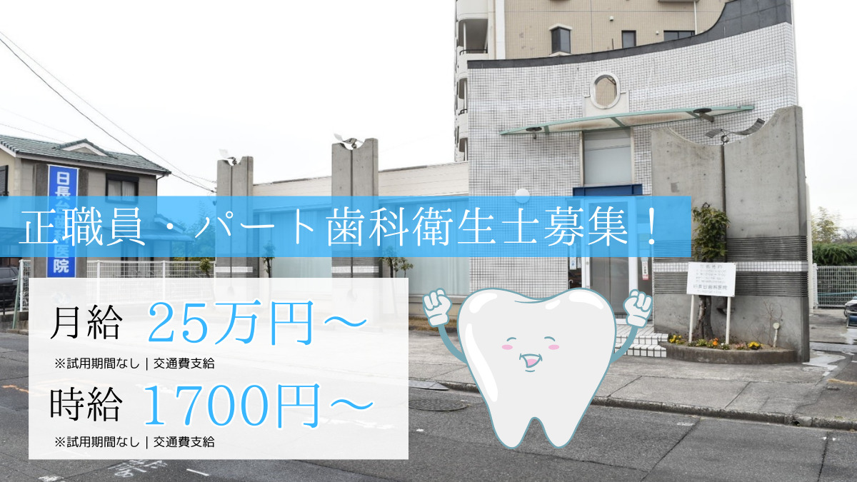 日長台歯科医院の写真