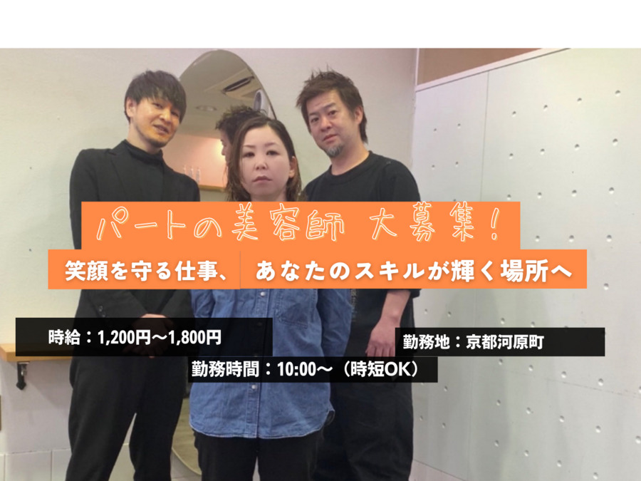 HAIR edge ref 京都四条店（美容師の求人）の写真3枚目：