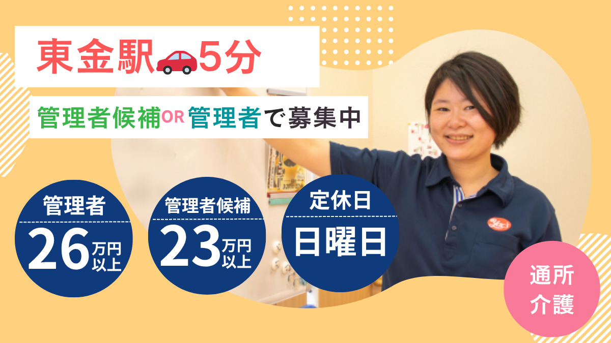ヤックスデイサービス東金田間の写真