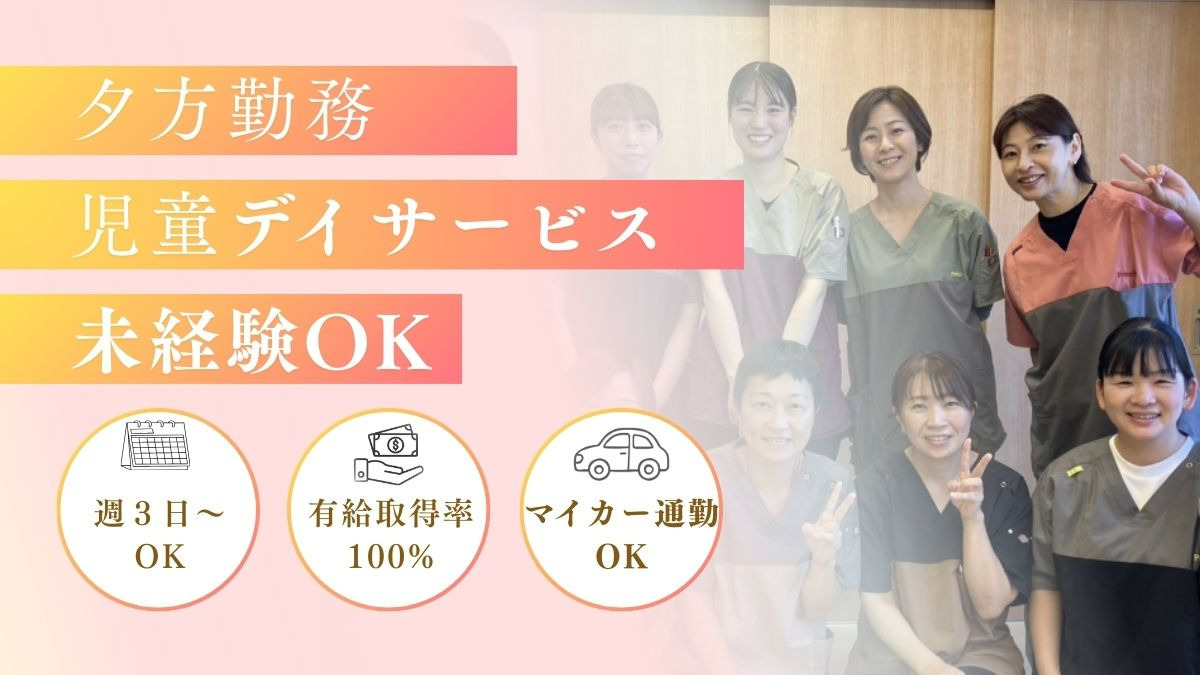 児童デイサービス Primoの写真