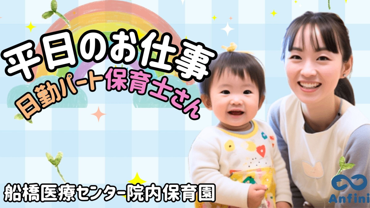 株式会社アンフィニ 　船橋医療センターの写真