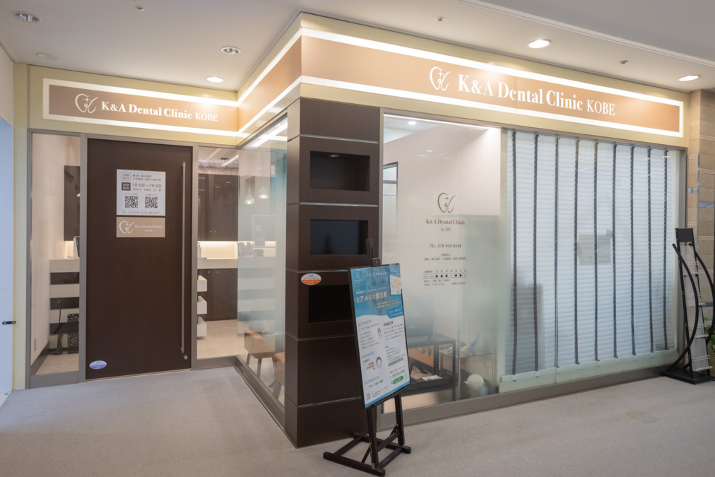 K&A Dental Clinic KOBEの画像
