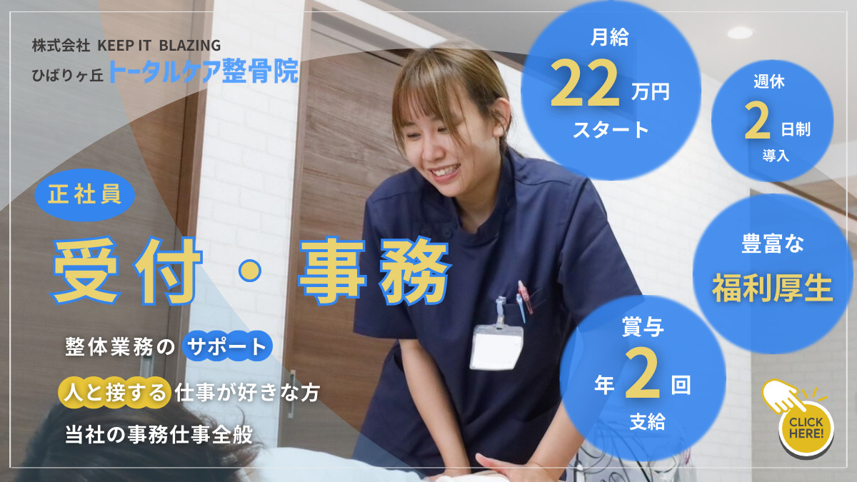 ひばりが丘トータルケア整骨院【2025年04月01日オープン】の写真5枚目：