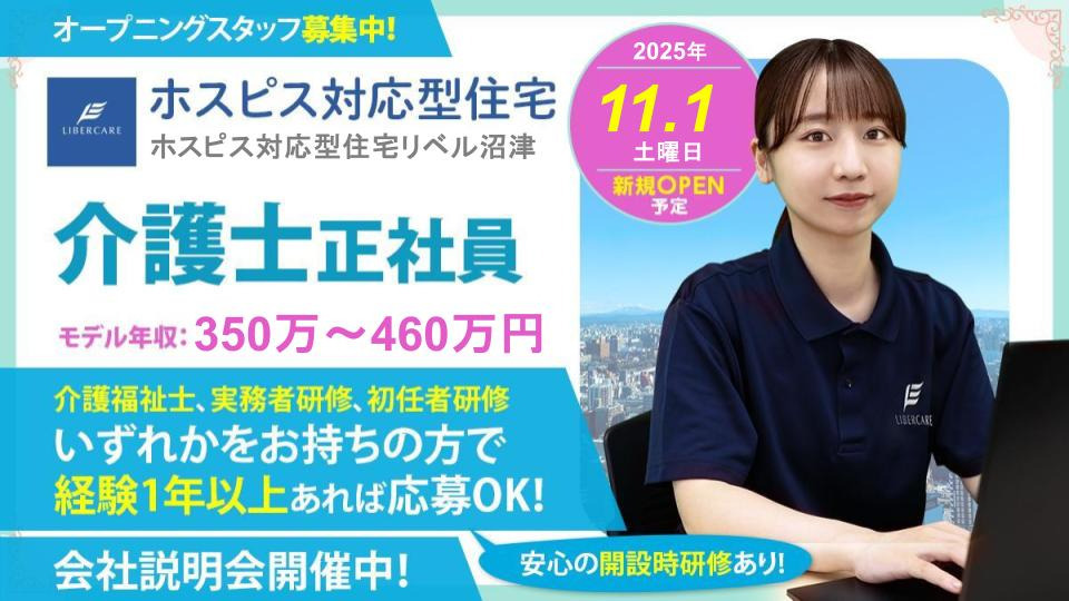 ホスピス対応型住宅リベル　沼津の写真