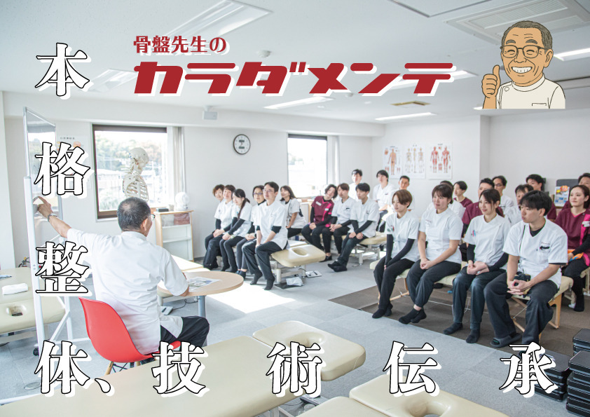 骨盤先生のカラダメンテ　新横浜店の写真