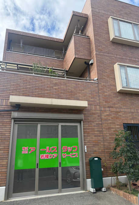 アールスタッフ岩槻ケアサービス【2025年11月01日オープン】の写真2枚目：