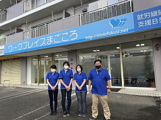 ワークプレイスまごころ〜就労継続支援B型〜の写真