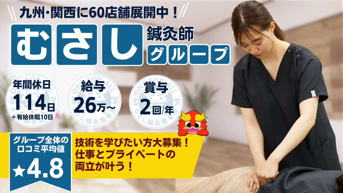むさし鍼灸整骨院飯倉院の写真