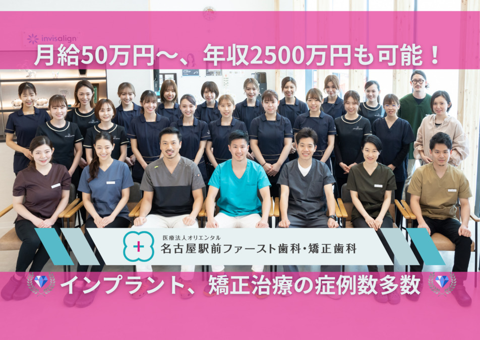 名古屋駅前ファースト歯科・矯正歯科の写真