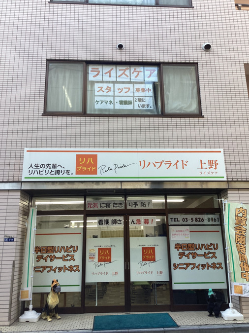 ライズケア訪問看護ステーション上野　（看護師/准看護師の求人）の写真2枚目：