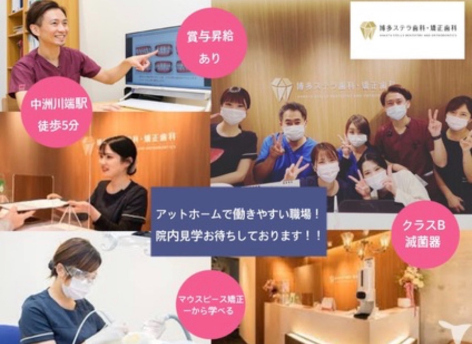 博多ステラ歯科・矯正歯科クリニックの写真