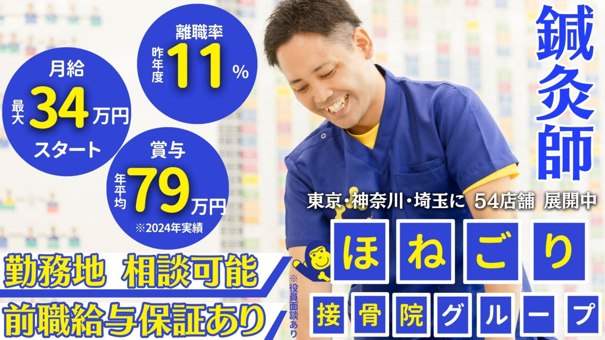 ほねごり接骨院はりきゅう院　東林間院の写真