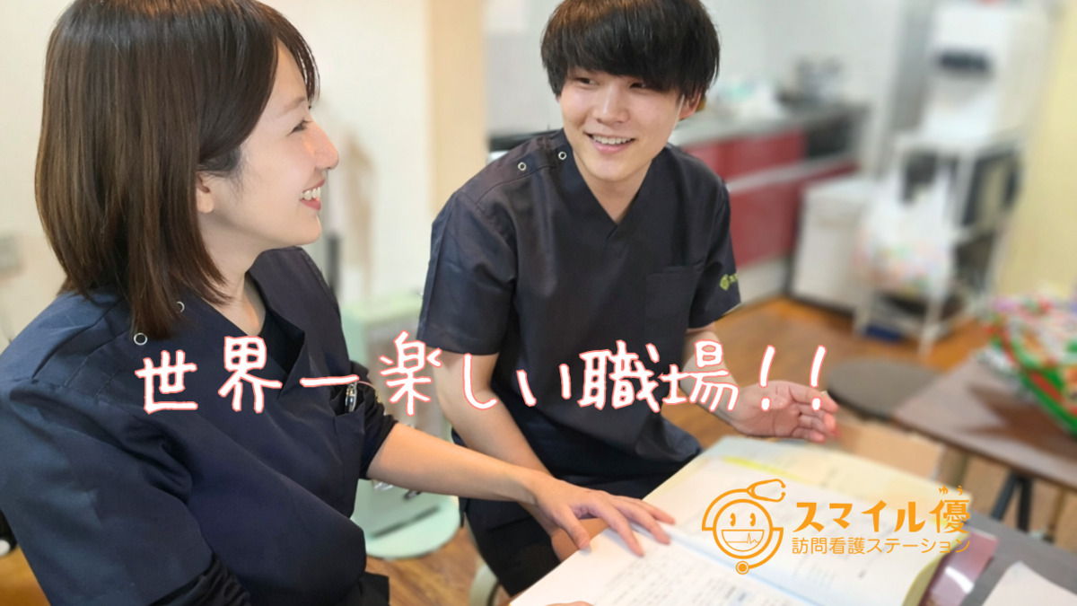 スマイル優訪問看護ステーション 西新井の写真