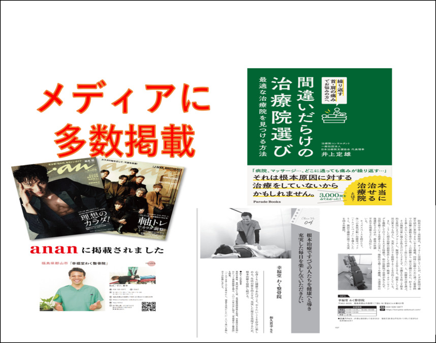 合同会社happiness　幸福堂わく整骨院の写真5枚目：