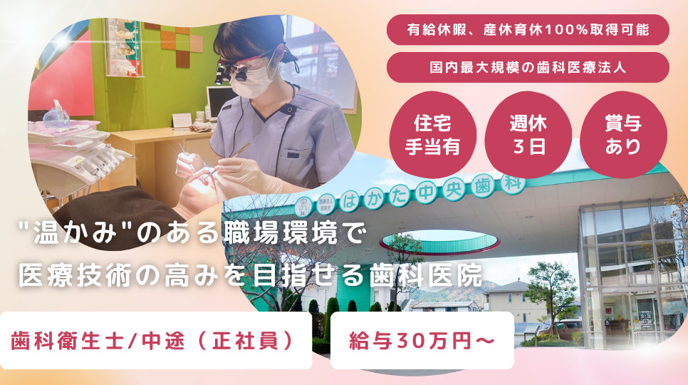 医療法人徳真会 はかた中央歯科の写真
