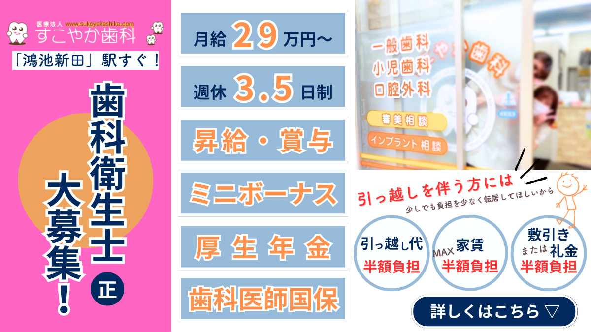 医療法人すこやか歯科の写真