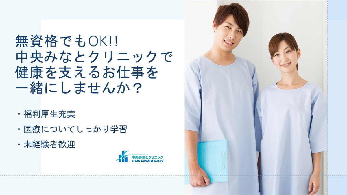 中央みなとクリニックの写真