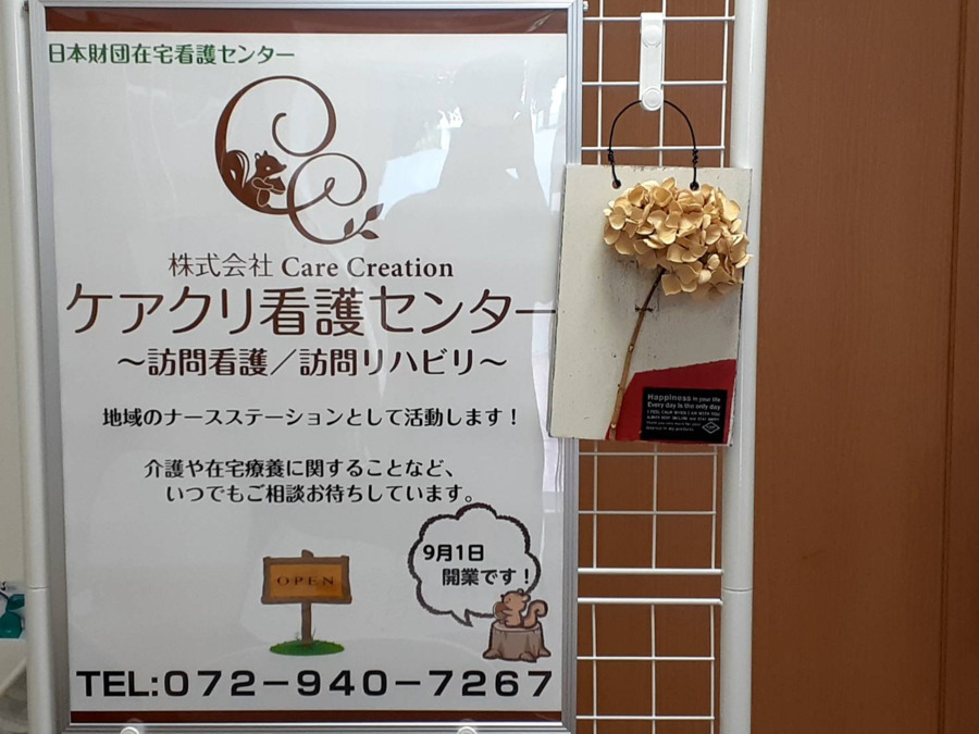 ケアクリ看護センターの写真2枚目：