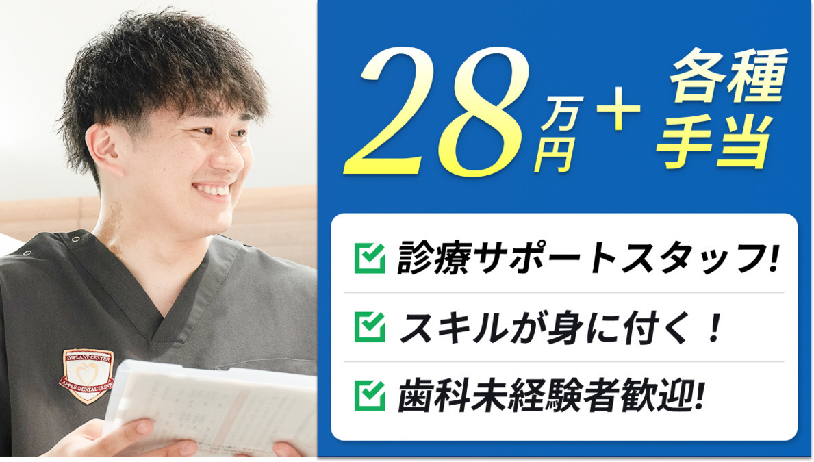 アップル歯科クリニック大阪経営本部の写真