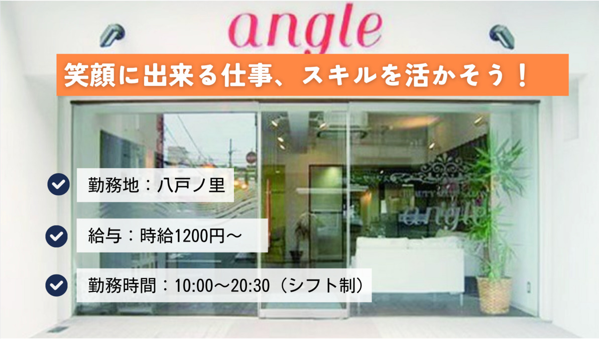 Beauty Hair Salon angle 八戸ノ里店の写真