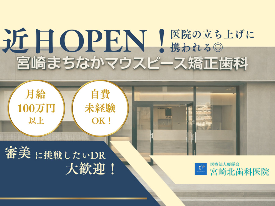 宮崎まちなかマウスピース矯正歯科の写真