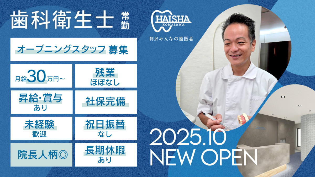 駒沢みんなの歯医者【2025年10月オープン予定】の写真2枚目：