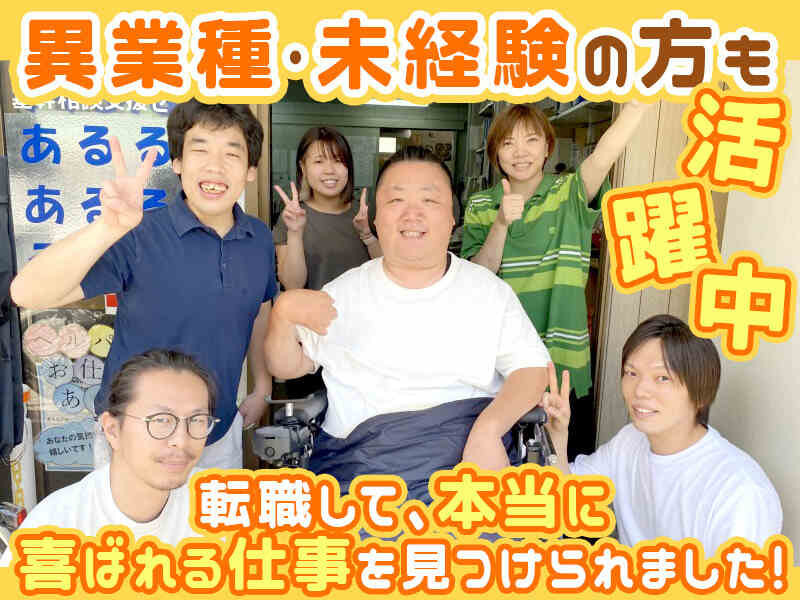 ヘルプセンター・あるるの写真