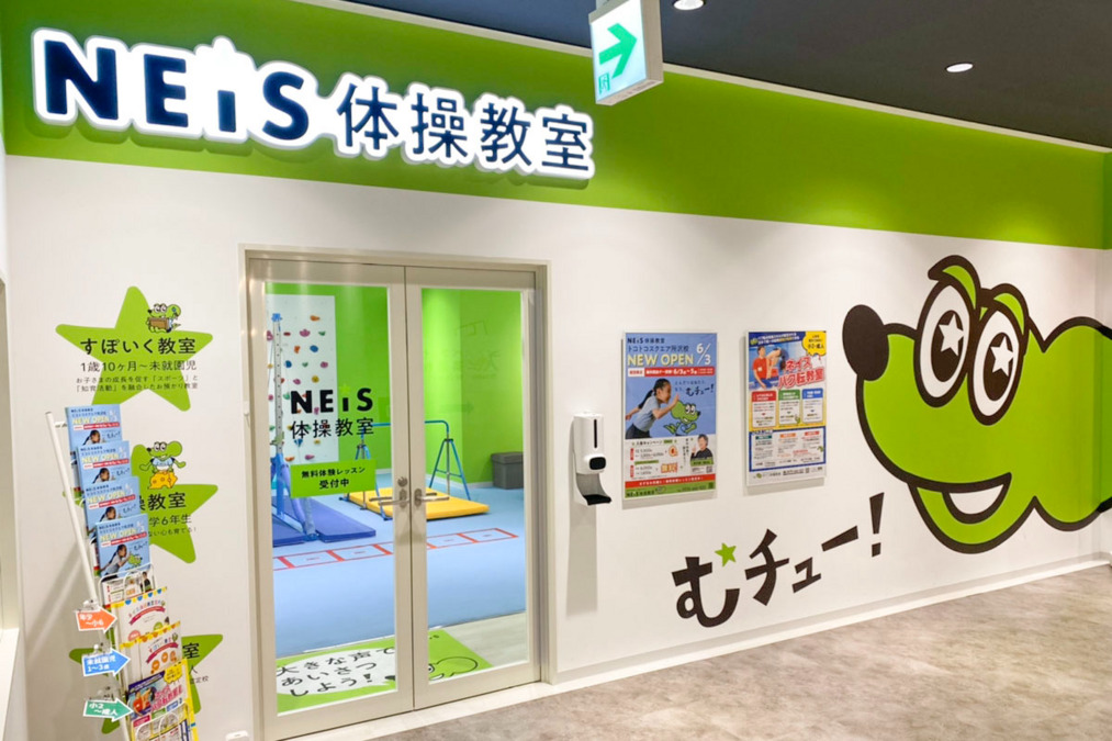 ネイス体操教室 イオンモール大和郡山店の写真