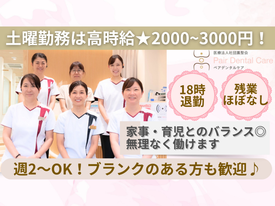 ペアデンタルケア（Pair Dental Care）の写真
