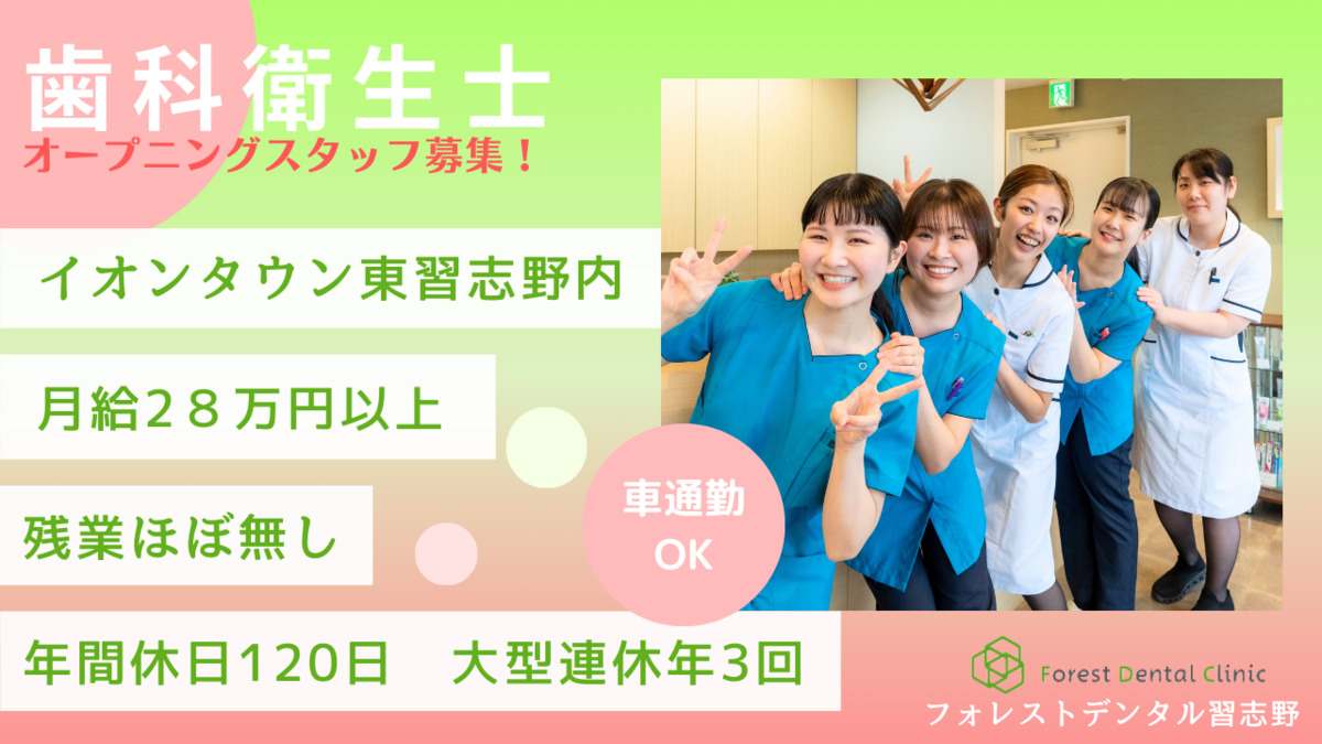 フォレストデンタル習志野の写真