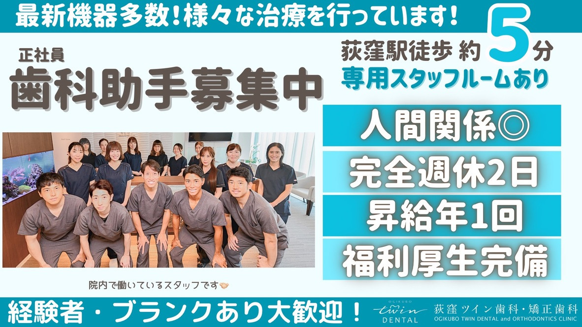荻窪ツイン歯科医院 の写真