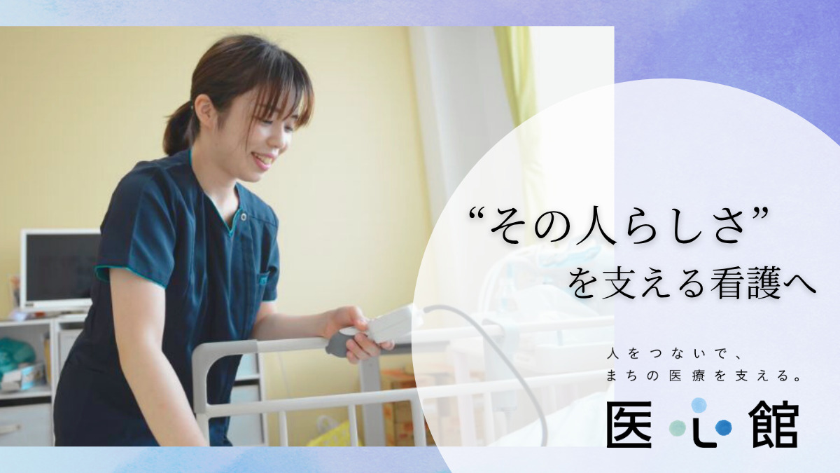 医療施設型ホスピス『医心館 水戸』の写真