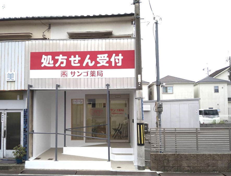 サンゴ薬局寝屋川店（薬剤師の求人）の写真3枚目：