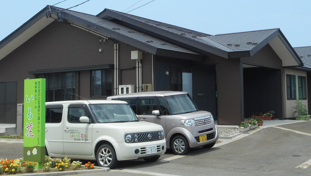 デイサービスいろ花の写真