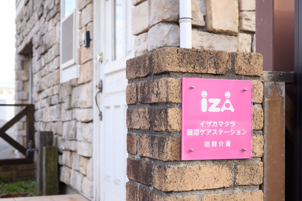 イザカマクラ鵠沼ケアステーション(サービス提供責任者の求人)の写真2枚目: