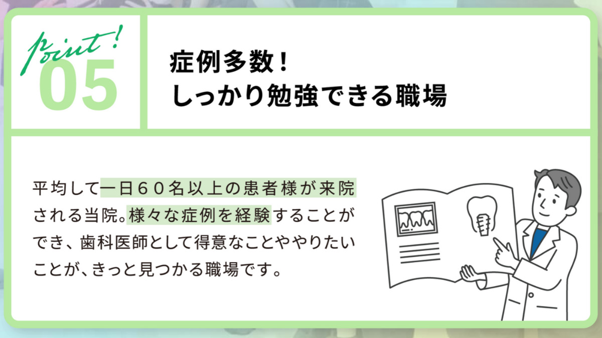 医療法人社団さくら会　大橋歯科医院（歯科医師の求人）の写真6枚目：