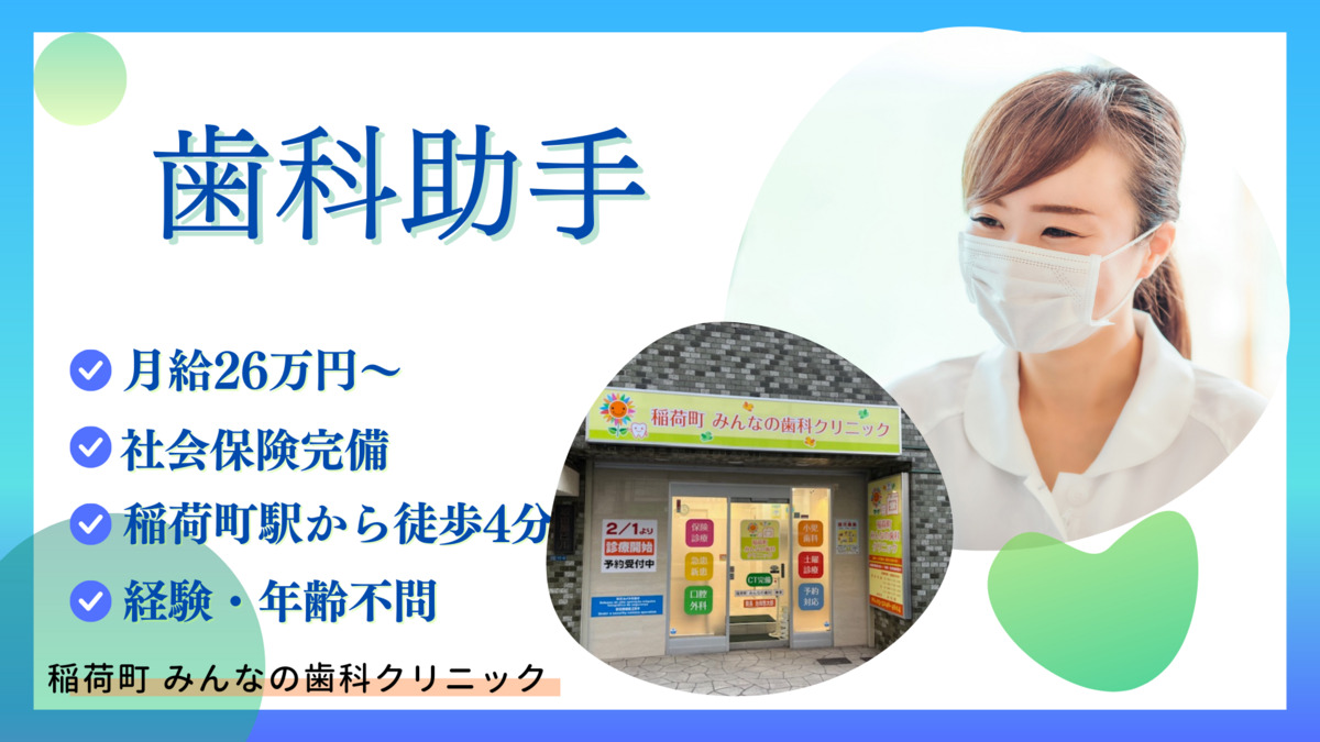 医療法人社団恵桜会 みんなの歯科クリニックの写真