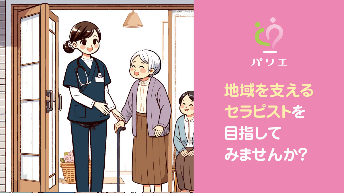 パリエ訪問看護ステーション東大阪（作業療法士の求人）の写真8枚目：地域と暮らす人を支える仕事！
