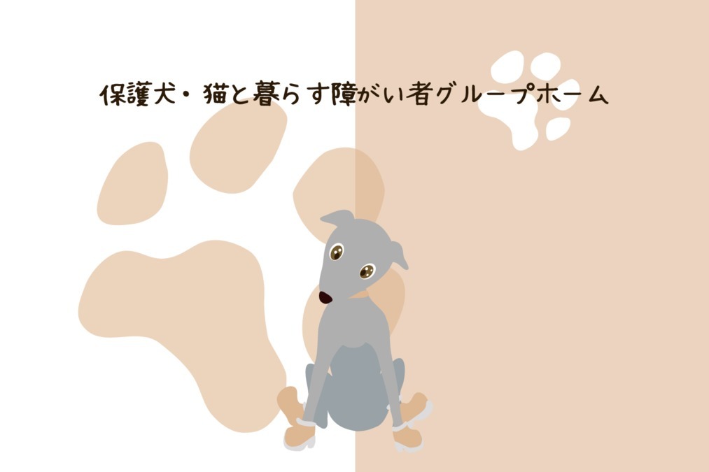 グループホーム Dogs音頭 門真 ポーラ棟の写真