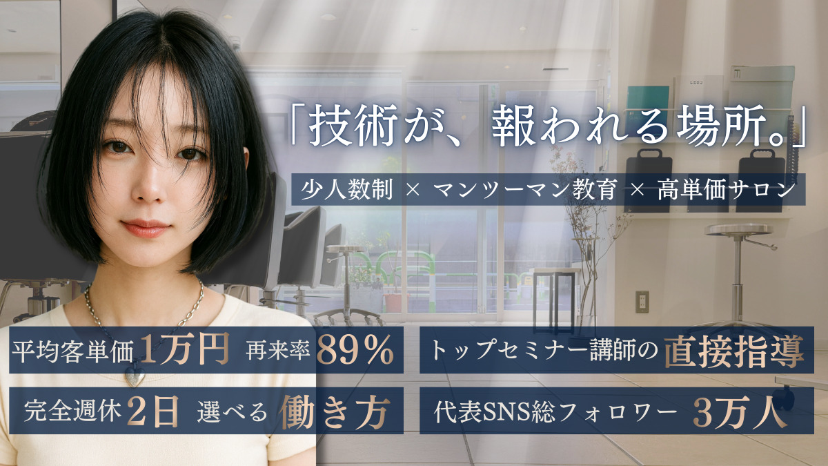 beep アシスタント＆スタイリスト（美容師の求人）の写真：