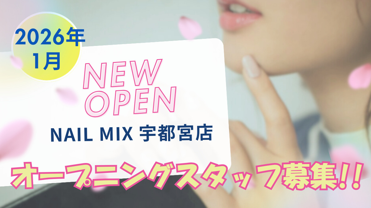 NailMix 宇都宮店【2026年01月オープン予定】（ネイリストの求人）の写真2枚目：