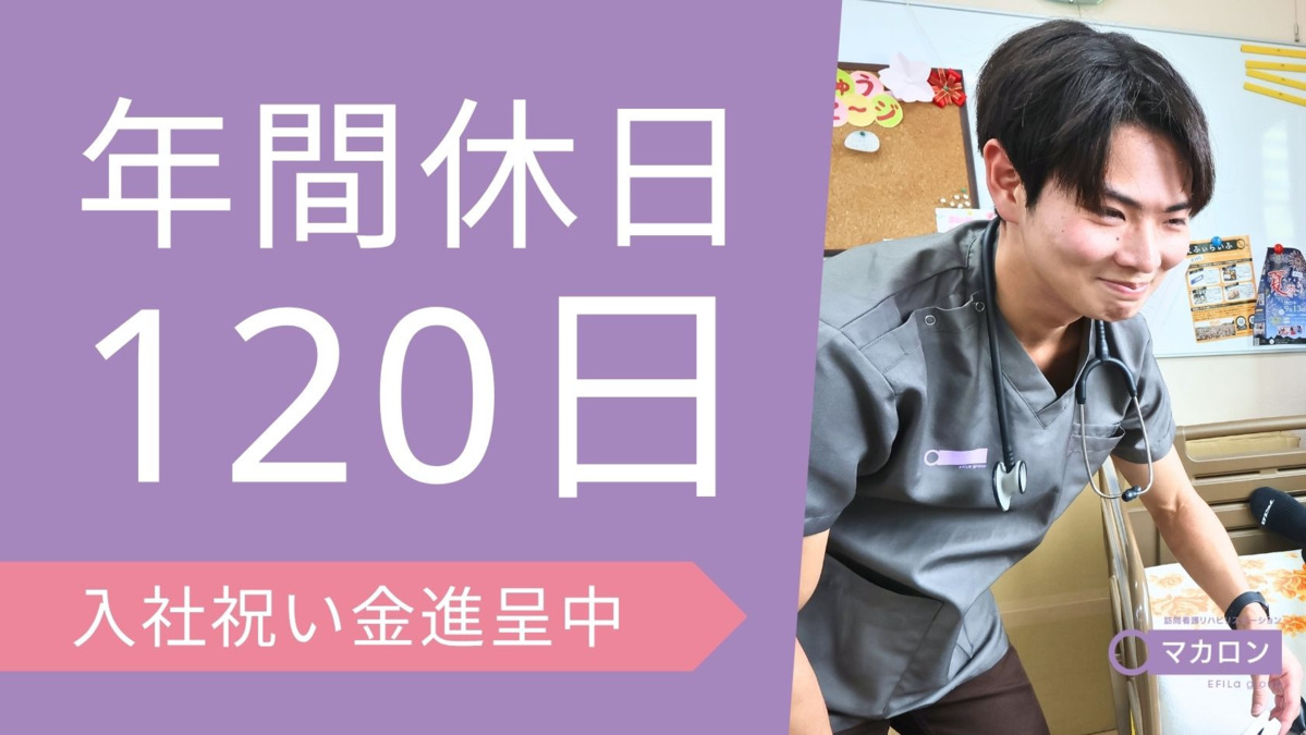 マカロン訪問看護リハビリステーション 戸塚の写真