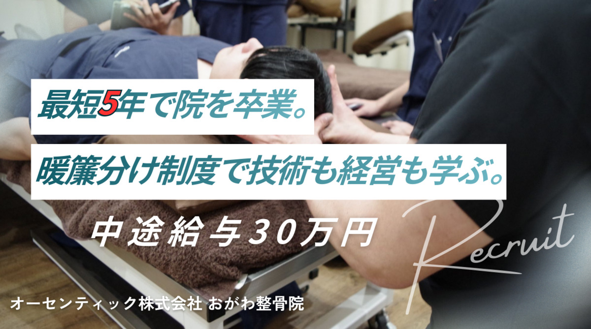 おがわ整骨院の写真