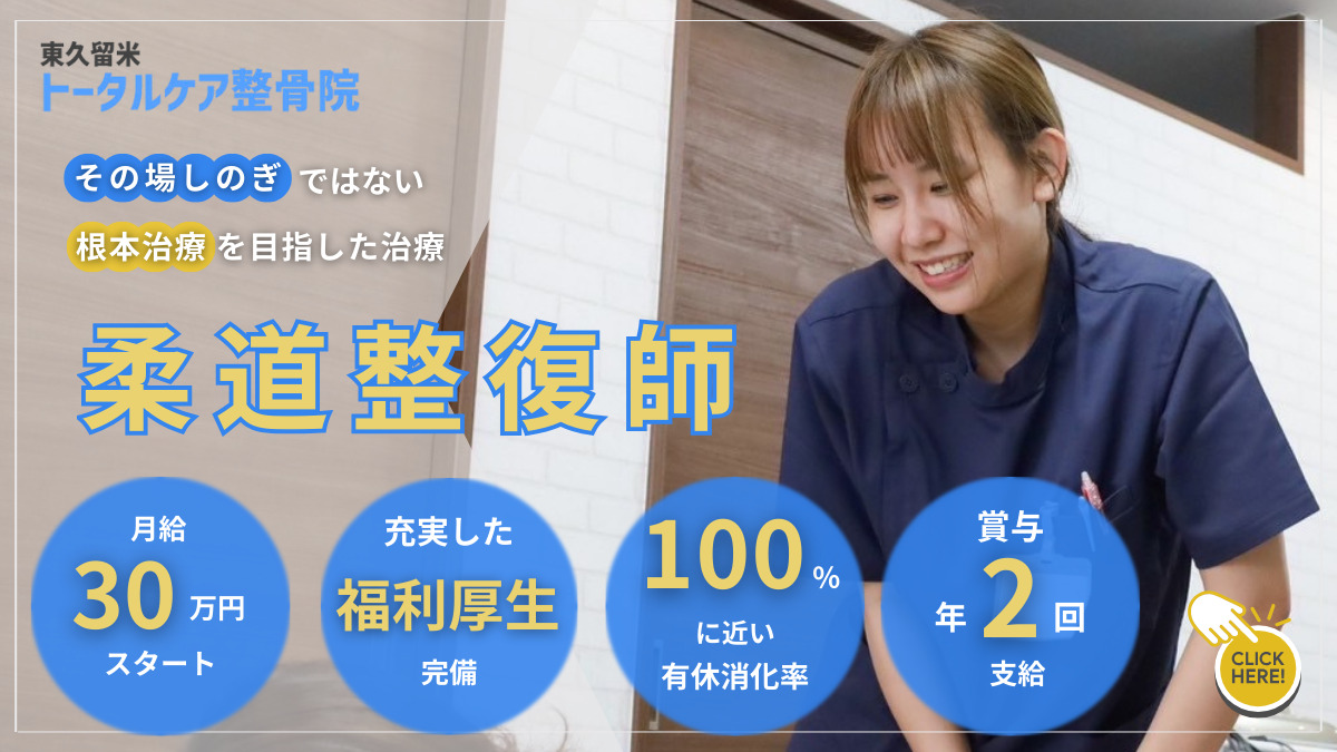 新座トータルケア整骨院の写真