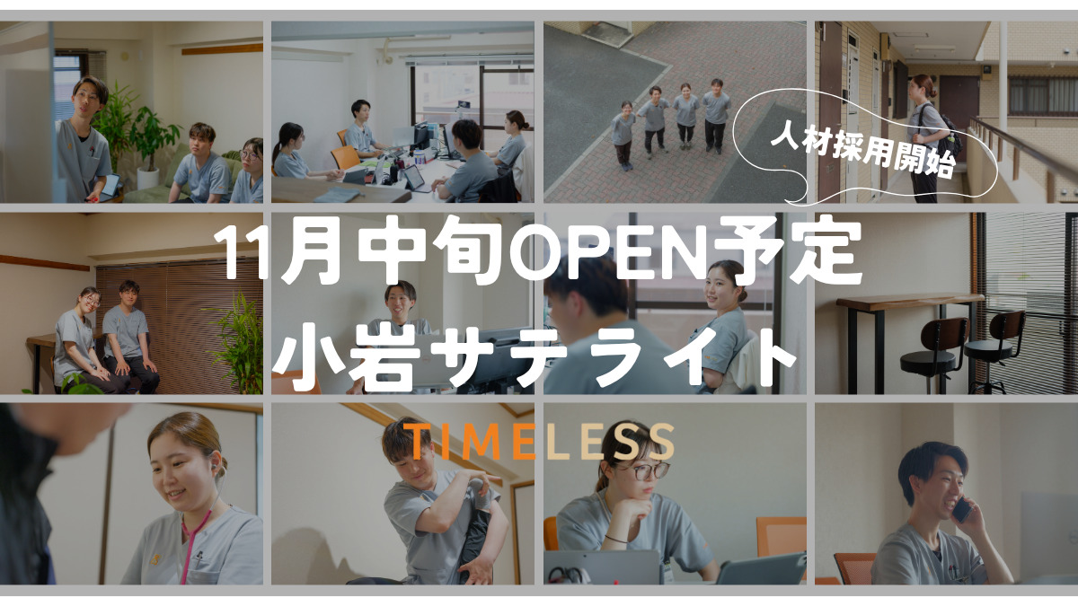タイムレス訪問看護ステーション 小岩サテライトの画像