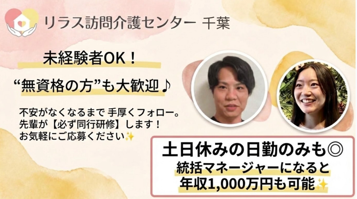 リラス訪問介護センター千葉の写真